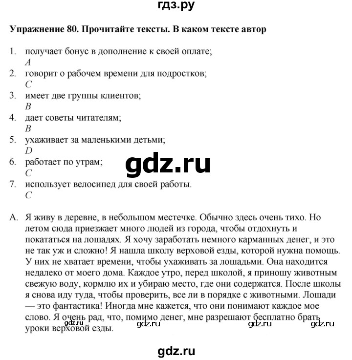 ГДЗ по английскому языку 8 класс  Биболетова Enjoy English  страница - 149, Решебник 2025