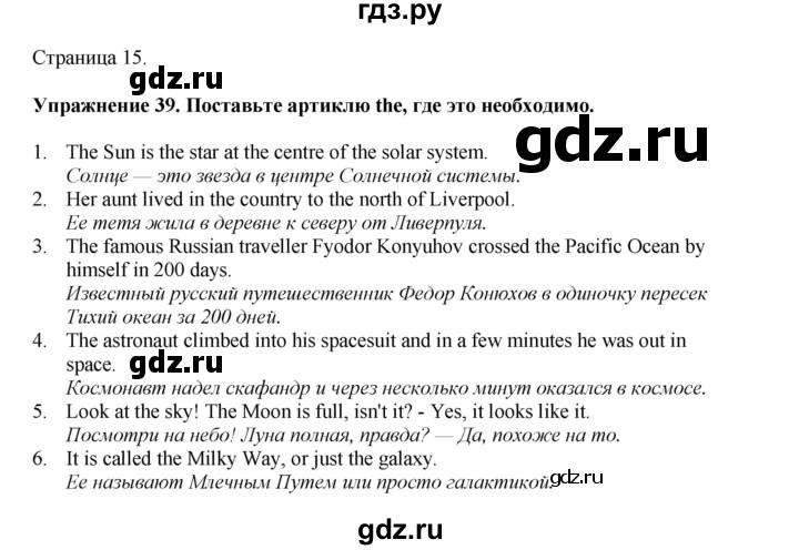 ГДЗ по английскому языку 8 класс  Биболетова Enjoy English  страница - 15, Решебник 2025