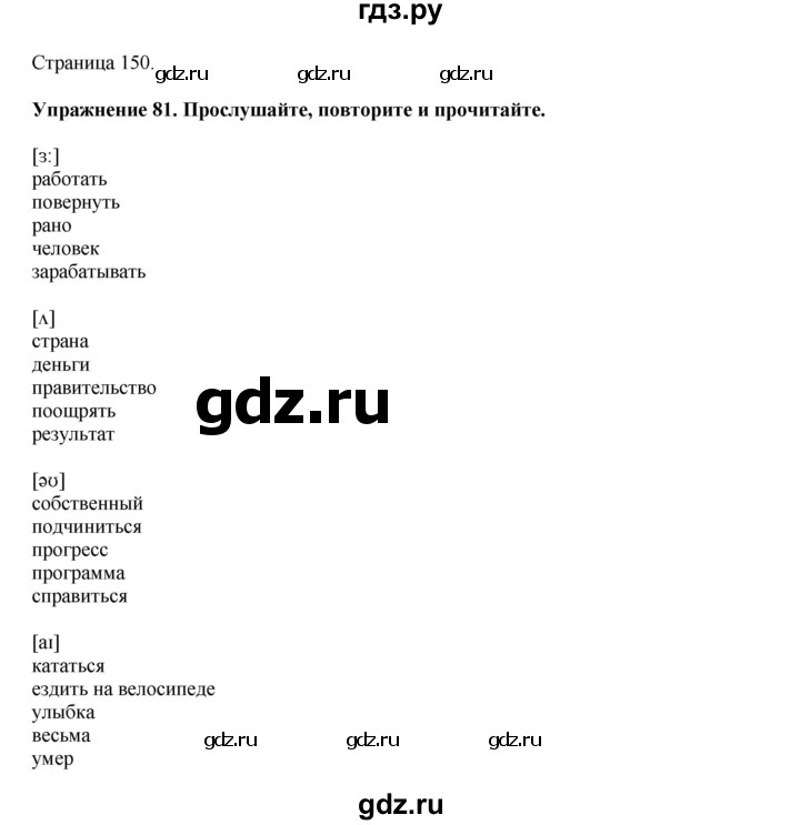 ГДЗ по английскому языку 8 класс  Биболетова Enjoy English  страница - 150, Решебник 2025