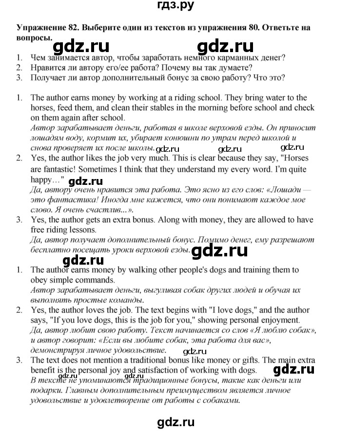 ГДЗ по английскому языку 8 класс  Биболетова Enjoy English  страница - 150, Решебник 2025