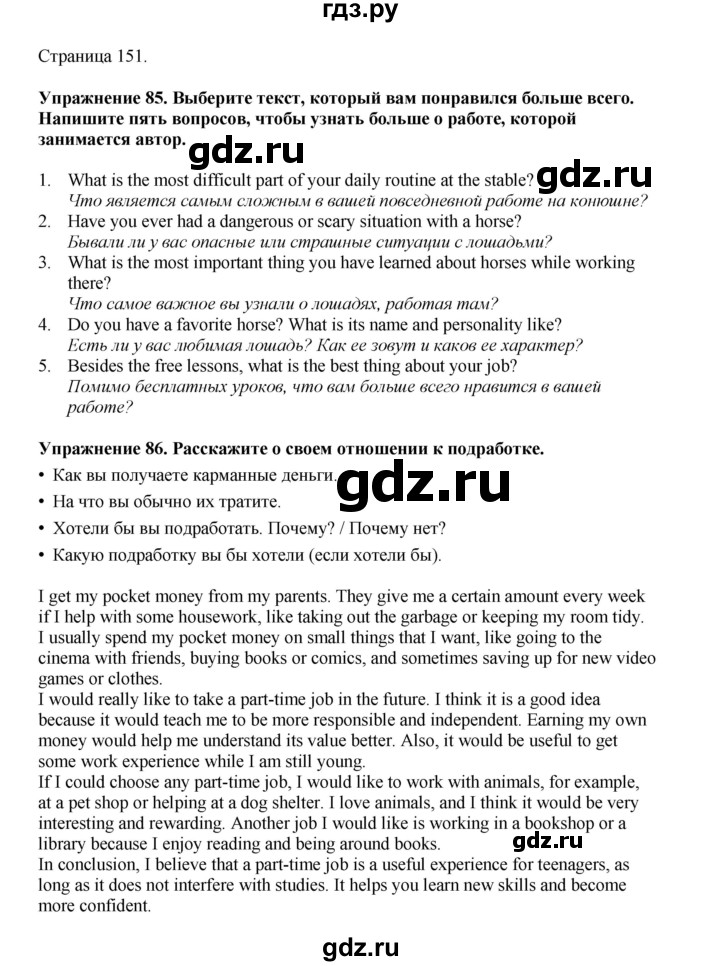 ГДЗ по английскому языку 8 класс  Биболетова Enjoy English  страница - 151, Решебник 2025