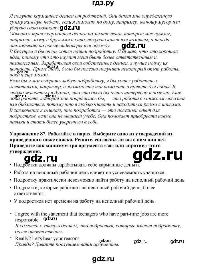ГДЗ по английскому языку 8 класс  Биболетова Enjoy English  страница - 151, Решебник 2025