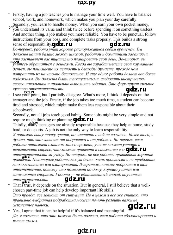 ГДЗ по английскому языку 8 класс  Биболетова Enjoy English  страница - 151, Решебник 2025