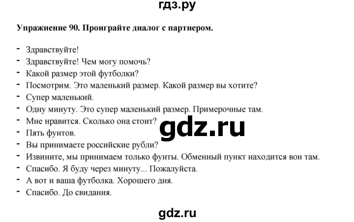 ГДЗ по английскому языку 8 класс  Биболетова Enjoy English  страница - 151, Решебник 2025