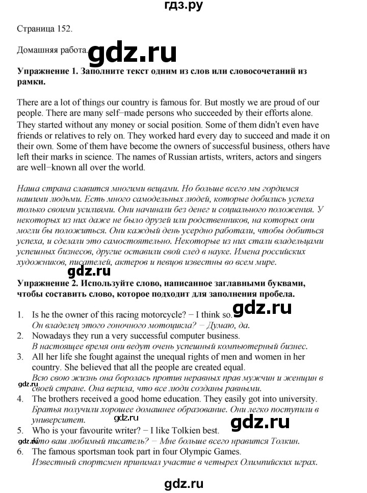 ГДЗ по английскому языку 8 класс  Биболетова Enjoy English  страница - 152, Решебник 2025