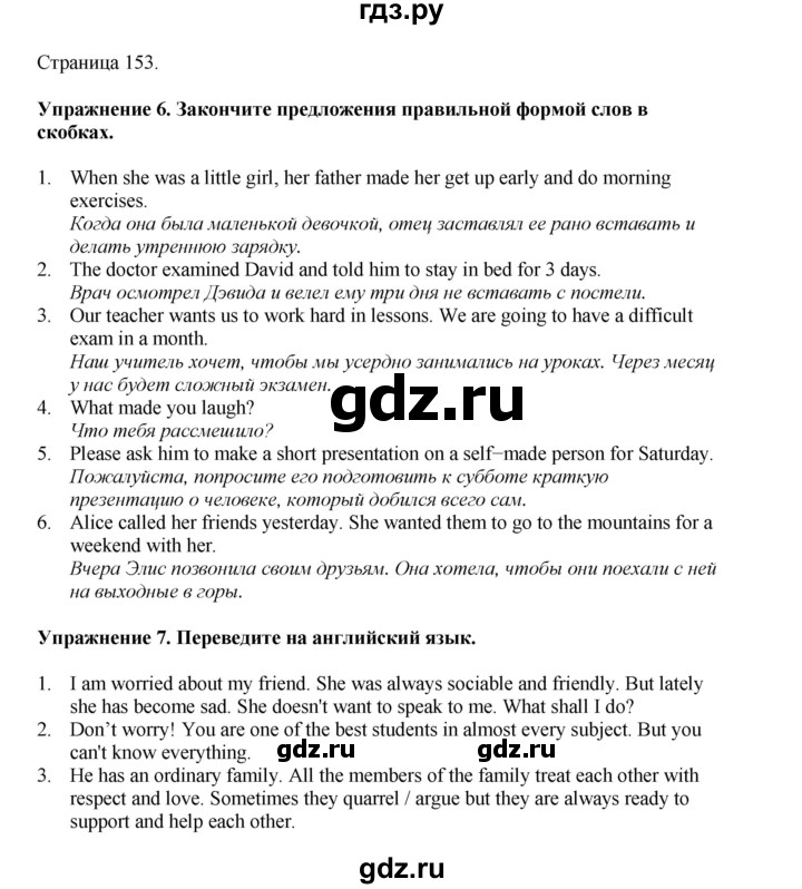ГДЗ по английскому языку 8 класс  Биболетова Enjoy English  страница - 153, Решебник 2025