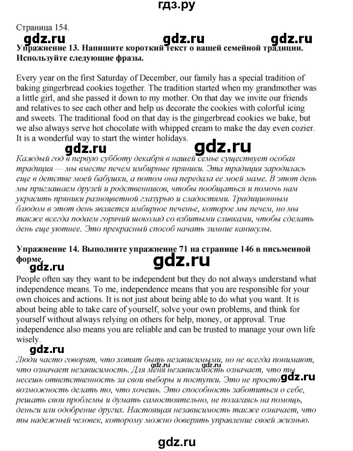 ГДЗ по английскому языку 8 класс  Биболетова Enjoy English  страница - 154, Решебник 2025