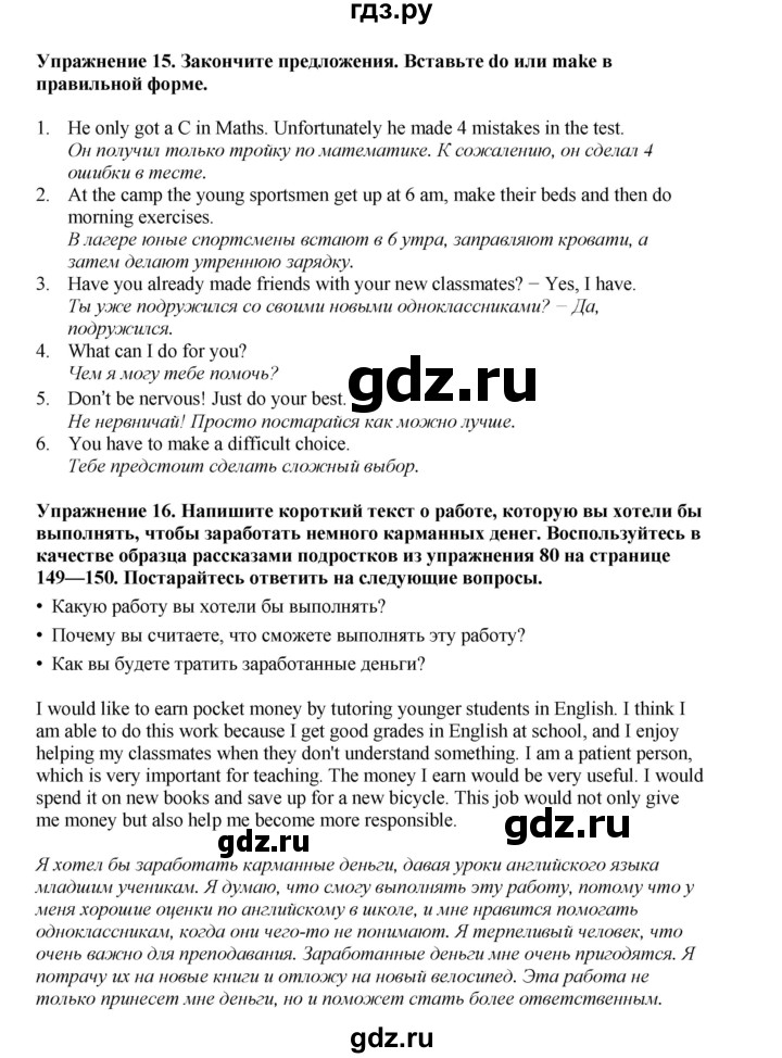ГДЗ по английскому языку 8 класс  Биболетова Enjoy English  страница - 154, Решебник 2025