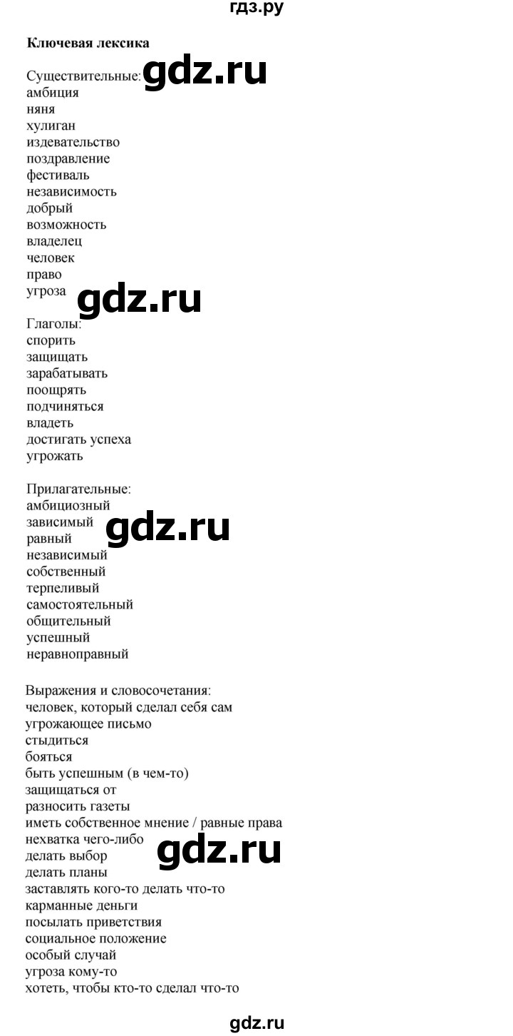 ГДЗ по английскому языку 8 класс  Биболетова Enjoy English  страница - 154, Решебник 2025
