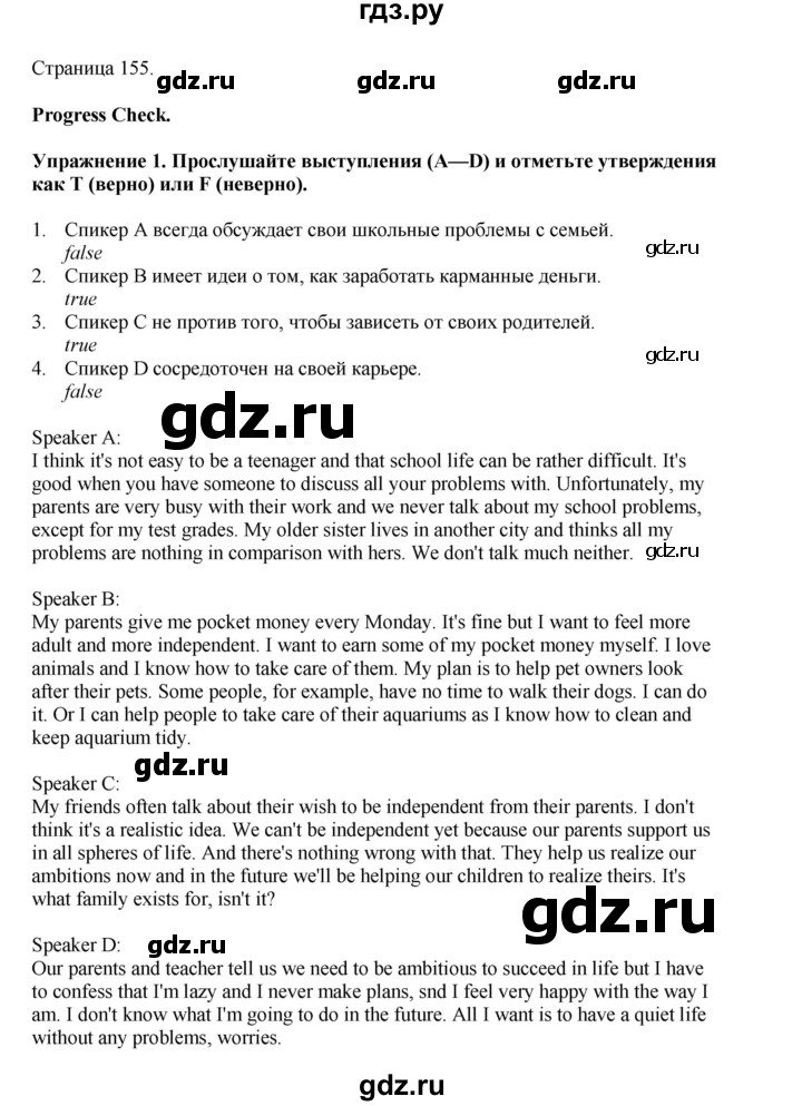 ГДЗ по английскому языку 8 класс  Биболетова Enjoy English  страница - 155, Решебник 2025