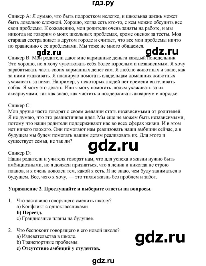 ГДЗ по английскому языку 8 класс  Биболетова Enjoy English  страница - 155, Решебник 2025