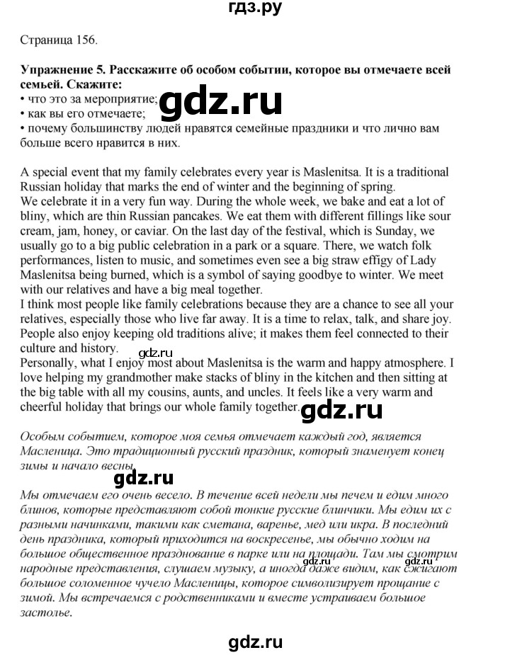 ГДЗ по английскому языку 8 класс  Биболетова Enjoy English  страница - 156, Решебник 2025