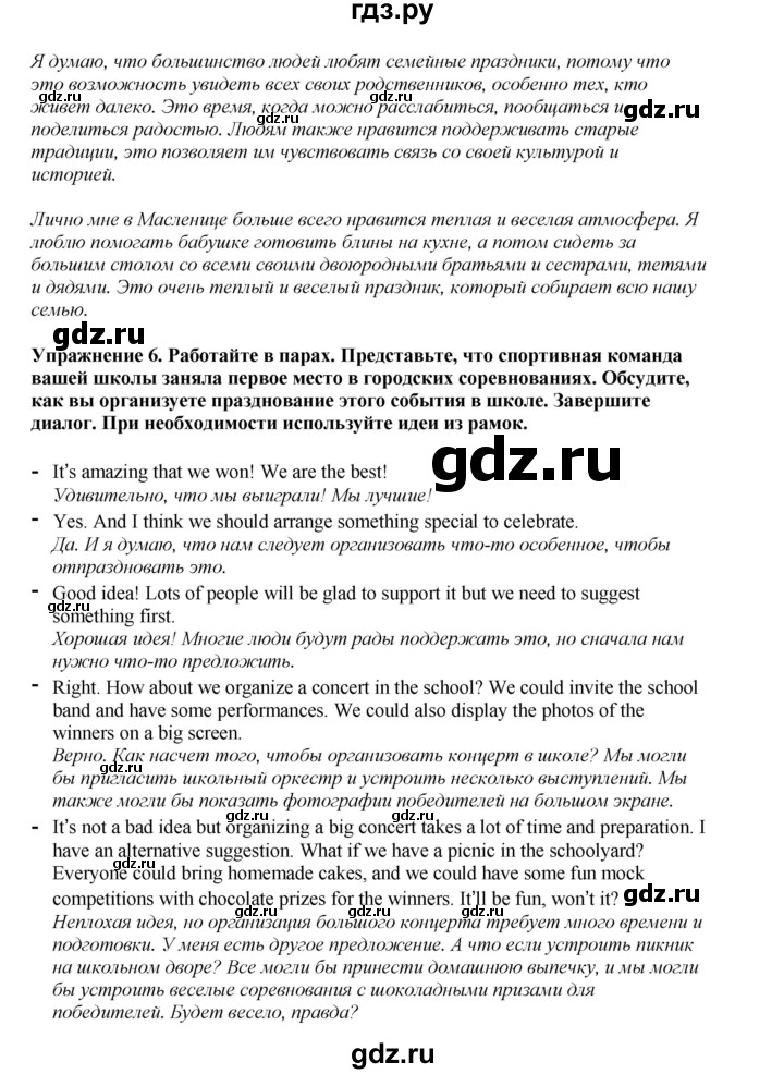 ГДЗ по английскому языку 8 класс  Биболетова Enjoy English  страница - 156, Решебник 2025