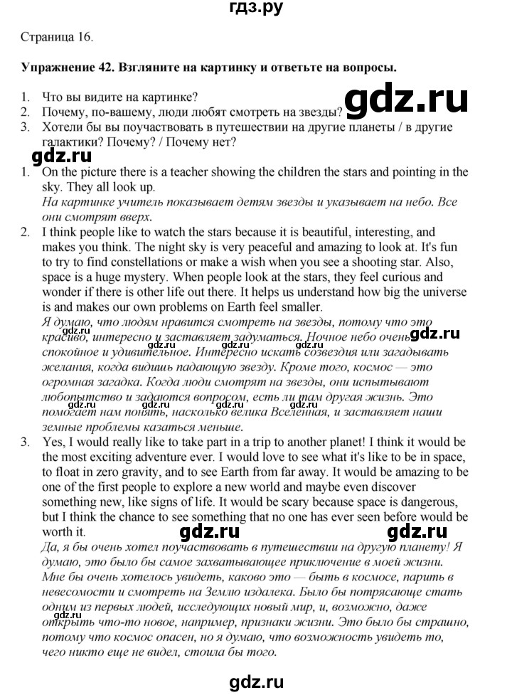 ГДЗ по английскому языку 8 класс  Биболетова Enjoy English  страница - 16, Решебник 2025