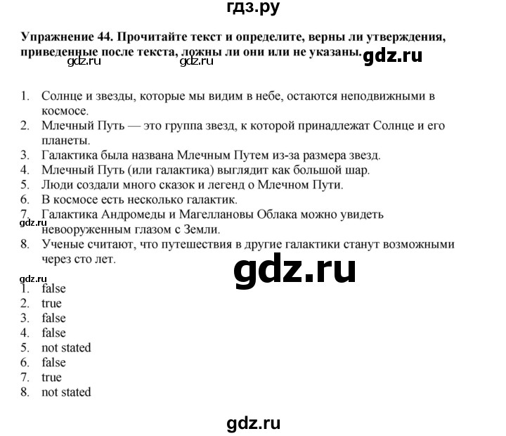 ГДЗ по английскому языку 8 класс  Биболетова Enjoy English  страница - 16, Решебник 2025