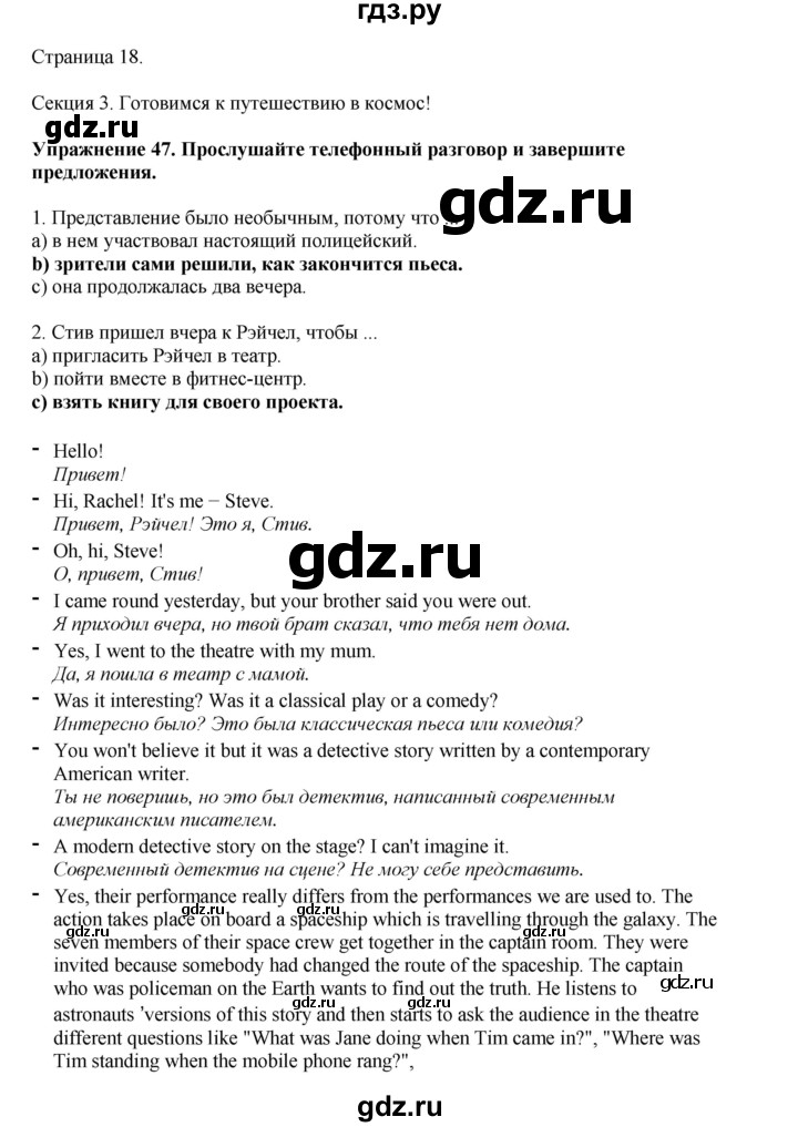 ГДЗ по английскому языку 8 класс  Биболетова Enjoy English  страница - 18, Решебник 2025
