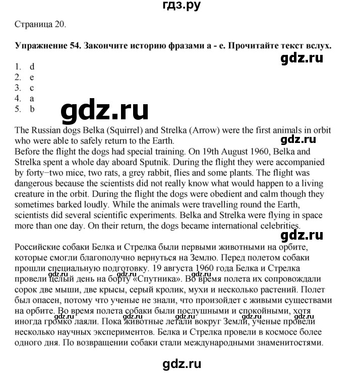 ГДЗ по английскому языку 8 класс  Биболетова Enjoy English  страница - 20, Решебник 2025