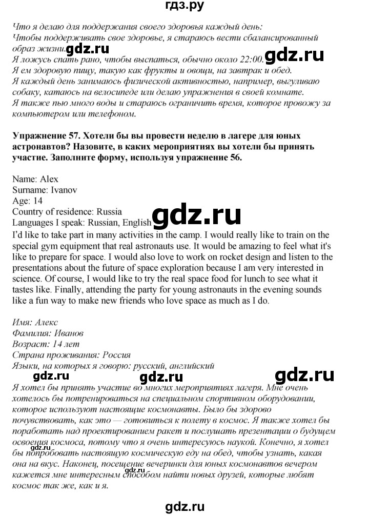 ГДЗ по английскому языку 8 класс  Биболетова Enjoy English  страница - 21, Решебник 2025