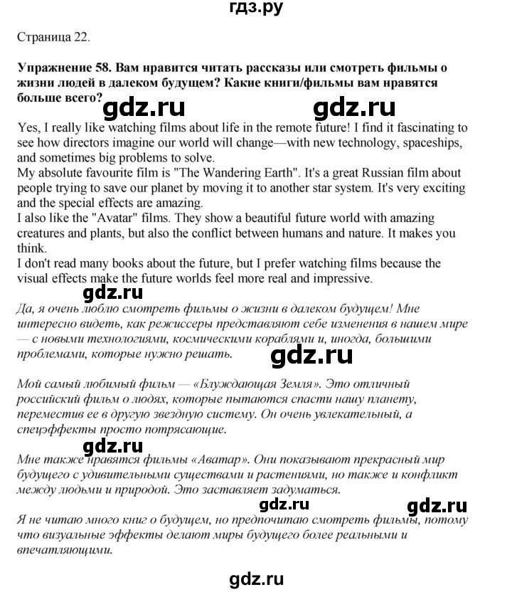 ГДЗ по английскому языку 8 класс  Биболетова Enjoy English  страница - 22, Решебник 2025