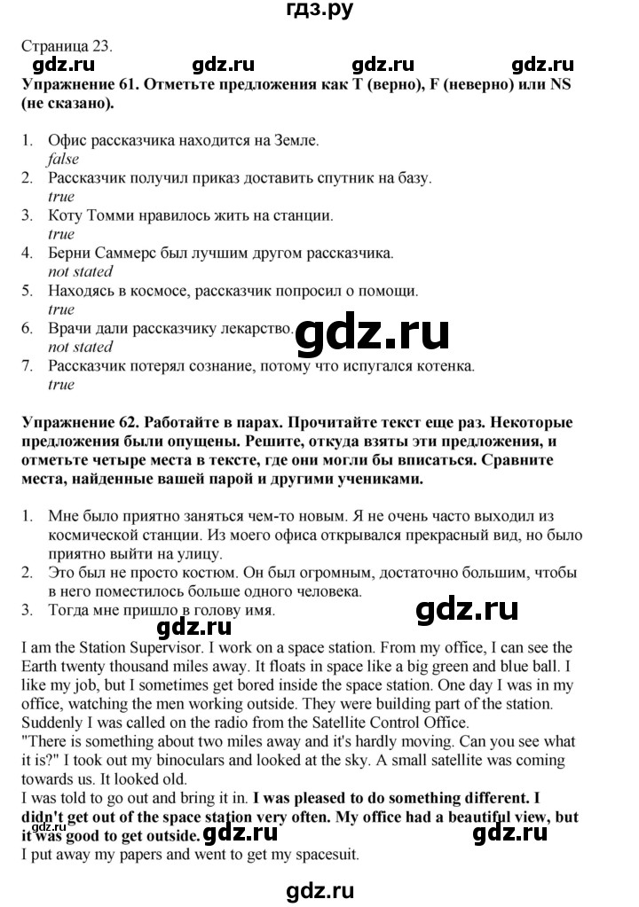ГДЗ по английскому языку 8 класс  Биболетова Enjoy English  страница - 23, Решебник 2025