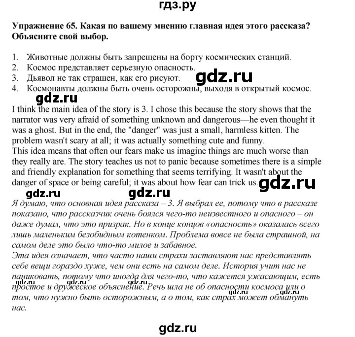 ГДЗ по английскому языку 8 класс  Биболетова Enjoy English  страница - 23, Решебник 2025