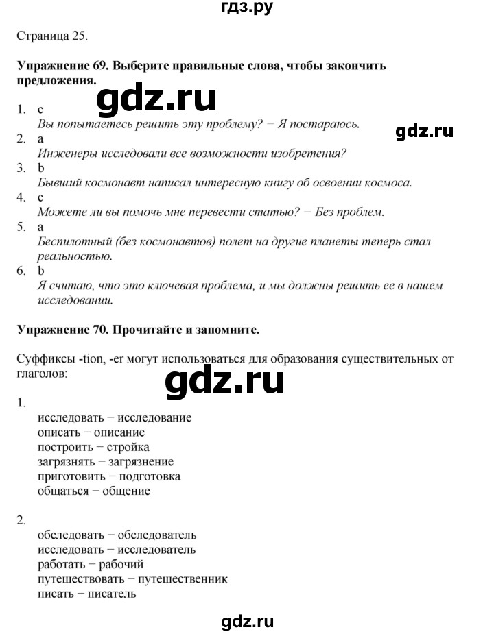 ГДЗ по английскому языку 8 класс  Биболетова Enjoy English  страница - 25, Решебник 2025