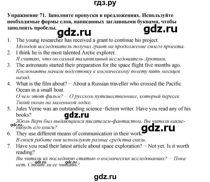 ГДЗ по английскому языку 8 класс  Биболетова Enjoy English  страница - 25, Решебник 2025