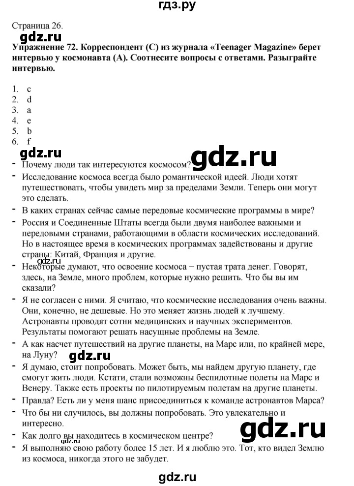 ГДЗ по английскому языку 8 класс Биболетова Enjoy English страница - 26, Решебник 2025
