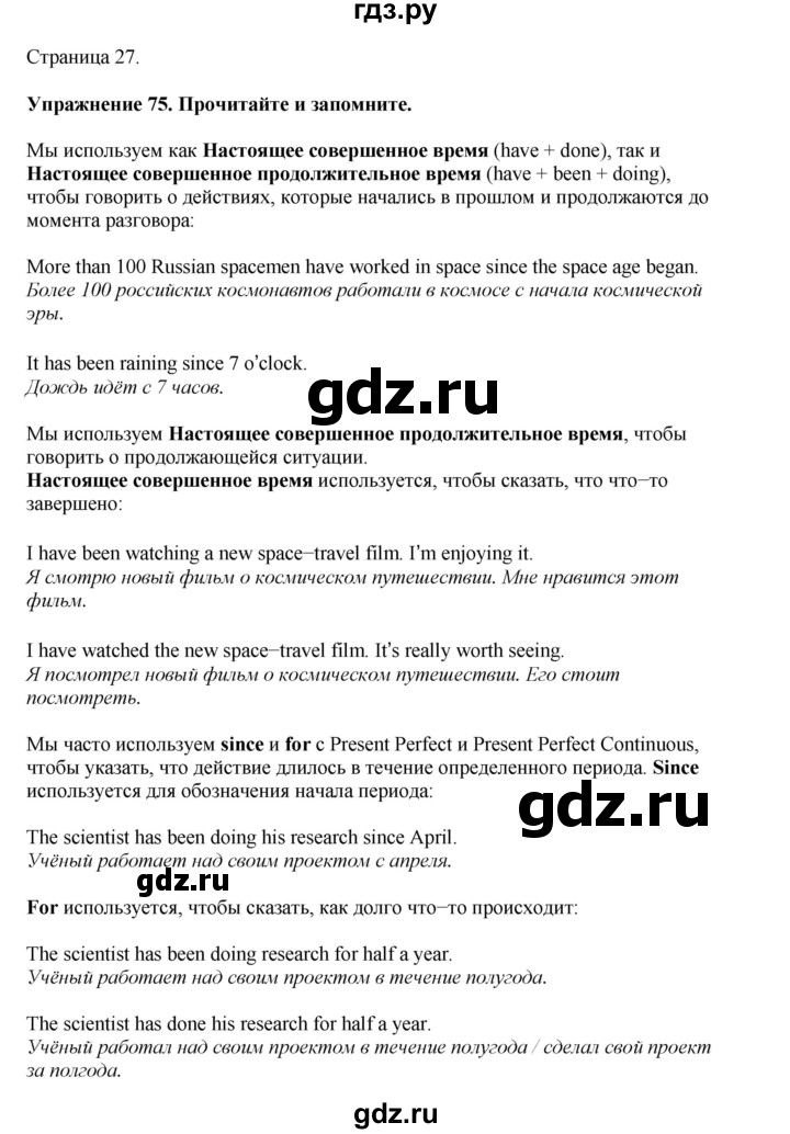 ГДЗ по английскому языку 8 класс  Биболетова Enjoy English  страница - 27, Решебник 2025