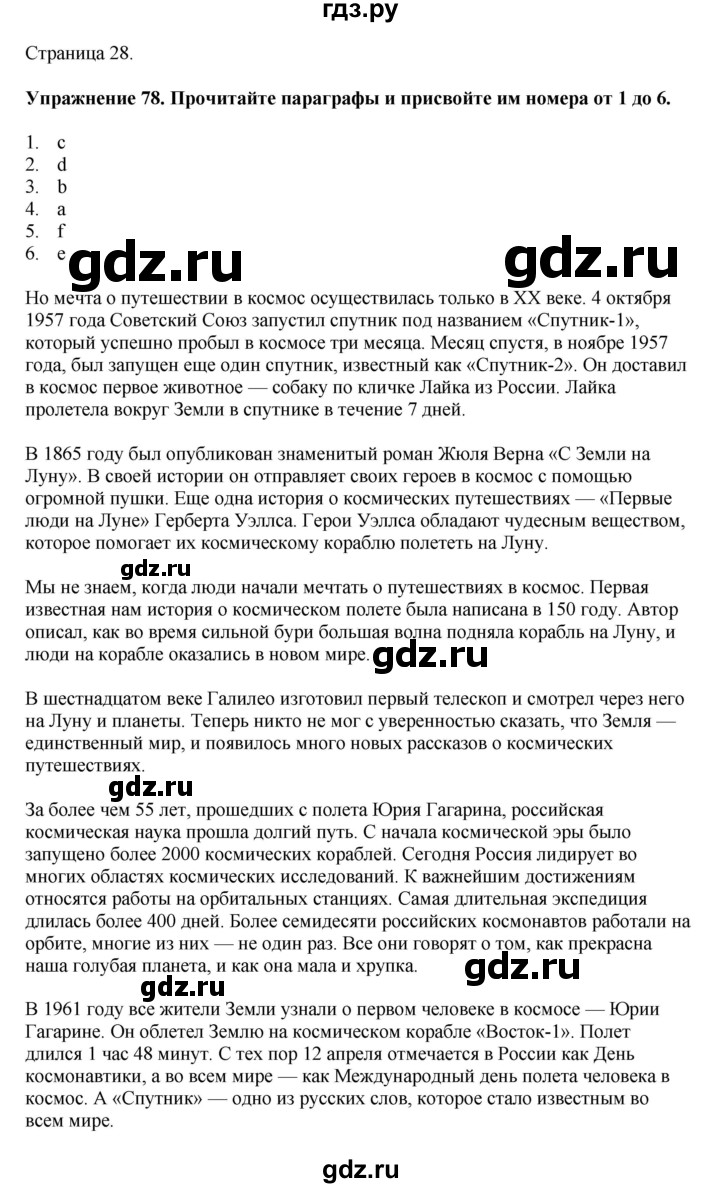 ГДЗ по английскому языку 8 класс  Биболетова Enjoy English  страница - 28, Решебник 2025
