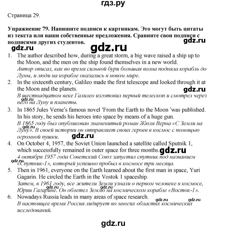ГДЗ по английскому языку 8 класс  Биболетова Enjoy English  страница - 29, Решебник 2025