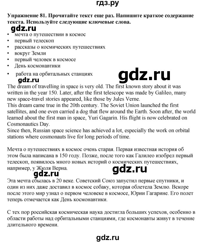 ГДЗ по английскому языку 8 класс  Биболетова Enjoy English  страница - 29, Решебник 2025