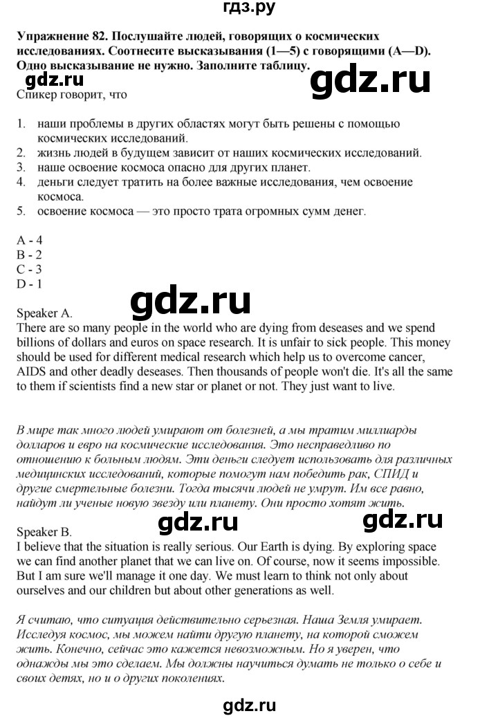 ГДЗ по английскому языку 8 класс  Биболетова Enjoy English  страница - 29, Решебник 2025