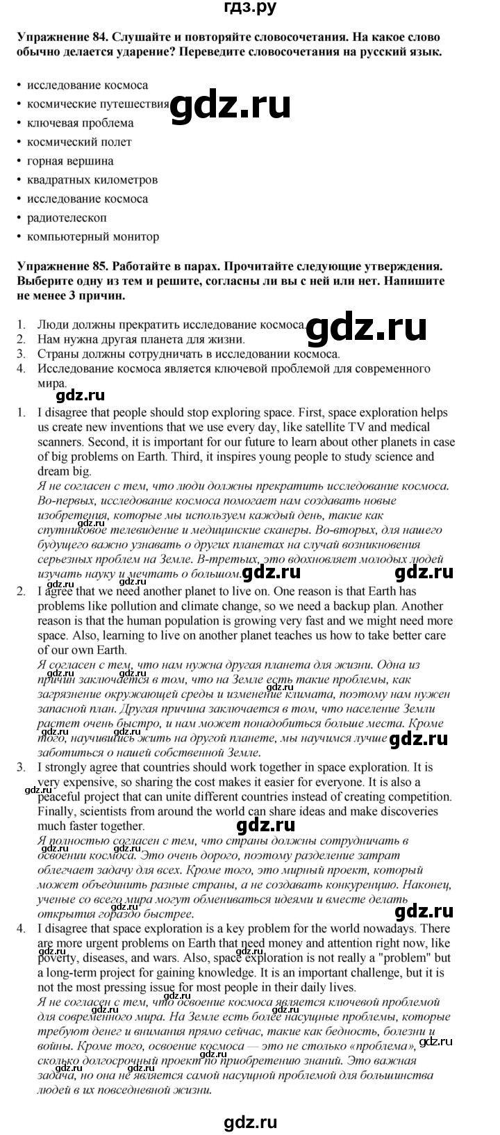 ГДЗ по английскому языку 8 класс  Биболетова Enjoy English  страница - 29, Решебник 2025