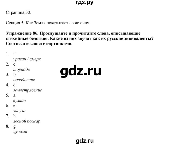 ГДЗ по английскому языку 8 класс  Биболетова Enjoy English  страница - 30, Решебник 2025