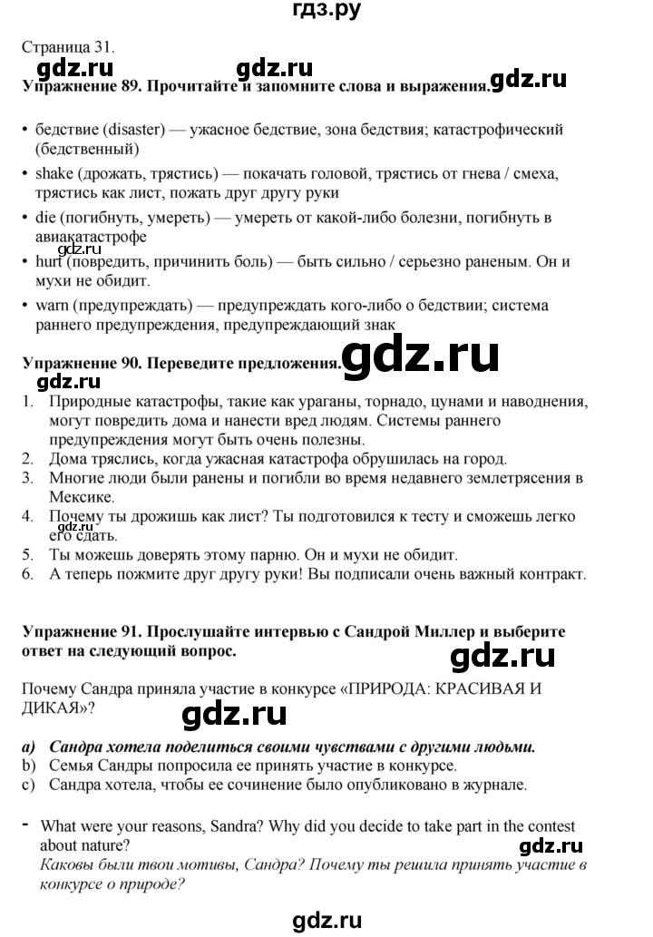 ГДЗ по английскому языку 8 класс  Биболетова Enjoy English  страница - 31, Решебник 2025