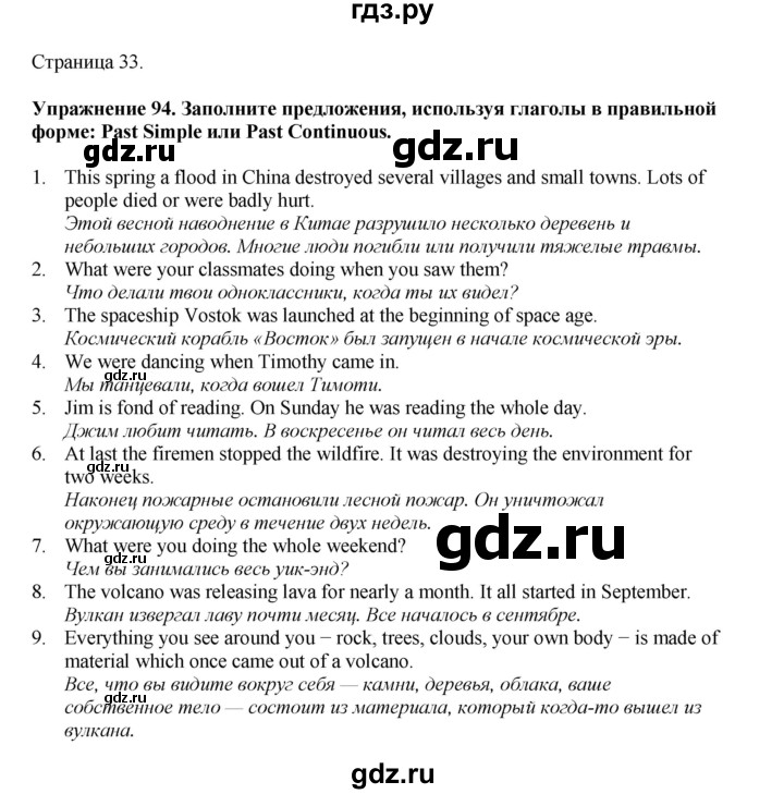 ГДЗ по английскому языку 8 класс  Биболетова Enjoy English  страница - 33, Решебник 2025