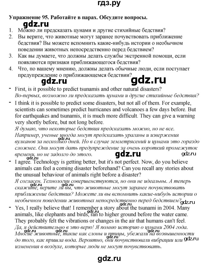 ГДЗ по английскому языку 8 класс  Биболетова Enjoy English  страница - 33, Решебник 2025