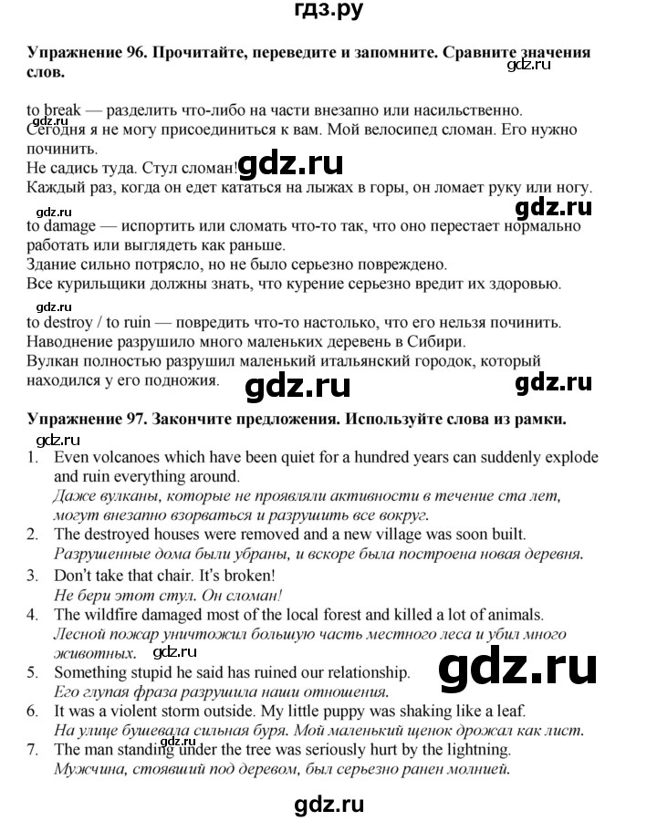 ГДЗ по английскому языку 8 класс  Биболетова Enjoy English  страница - 33, Решебник 2025