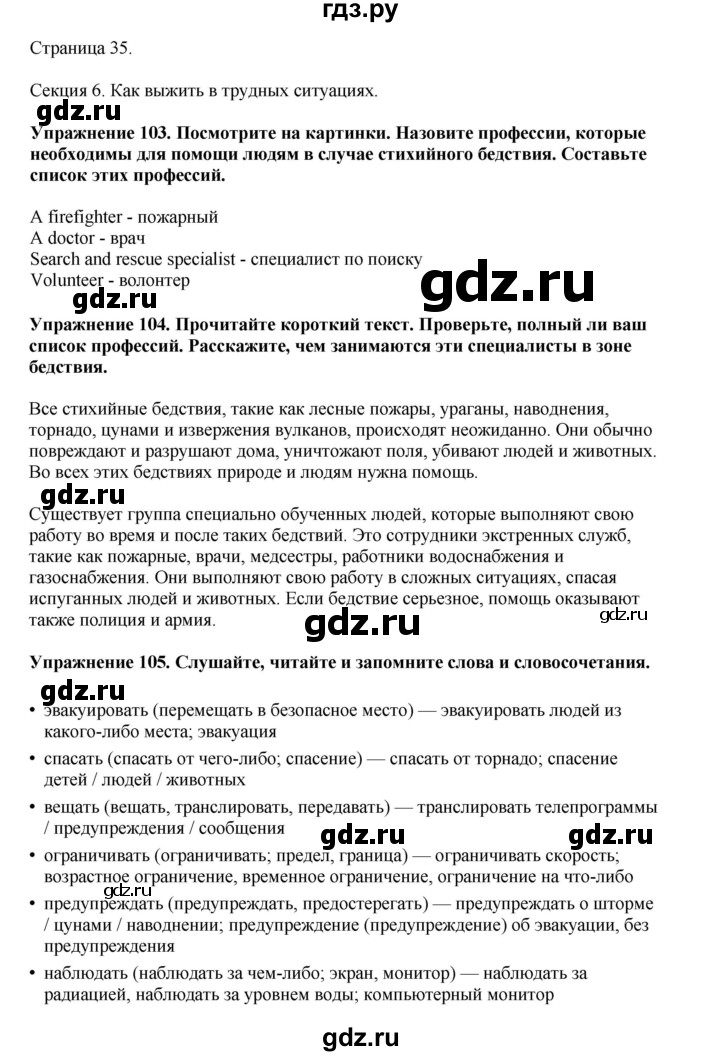 ГДЗ по английскому языку 8 класс  Биболетова Enjoy English  страница - 35, Решебник 2025