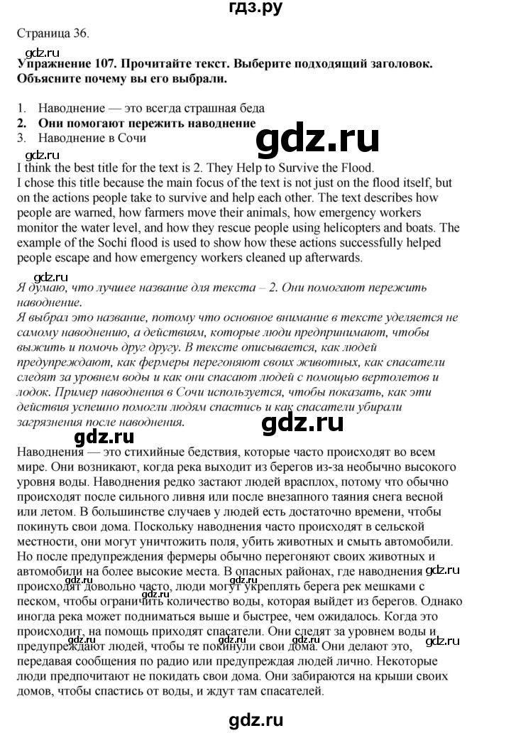 ГДЗ по английскому языку 8 класс  Биболетова Enjoy English  страница - 36, Решебник 2025
