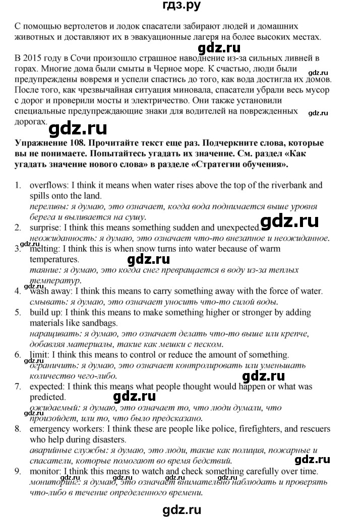 ГДЗ по английскому языку 8 класс  Биболетова Enjoy English  страница - 36, Решебник 2025