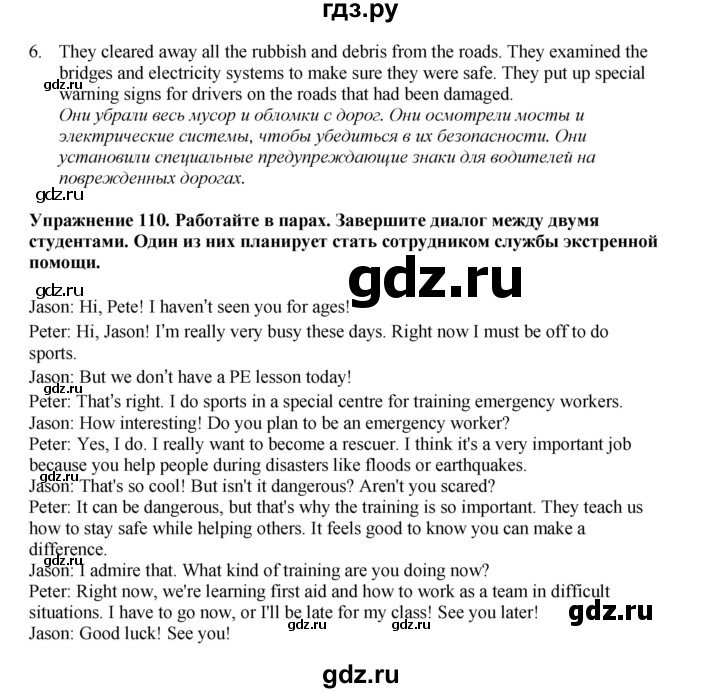 ГДЗ по английскому языку 8 класс  Биболетова Enjoy English  страница - 36, Решебник 2025