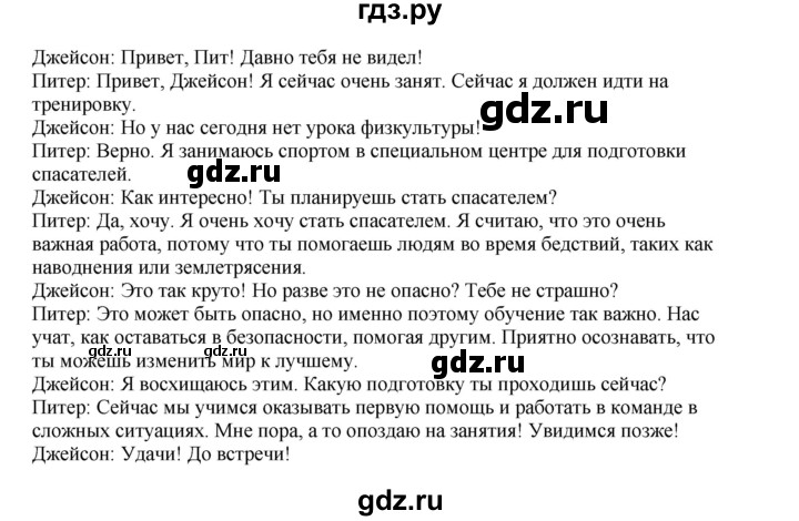 ГДЗ по английскому языку 8 класс  Биболетова Enjoy English  страница - 36, Решебник 2025