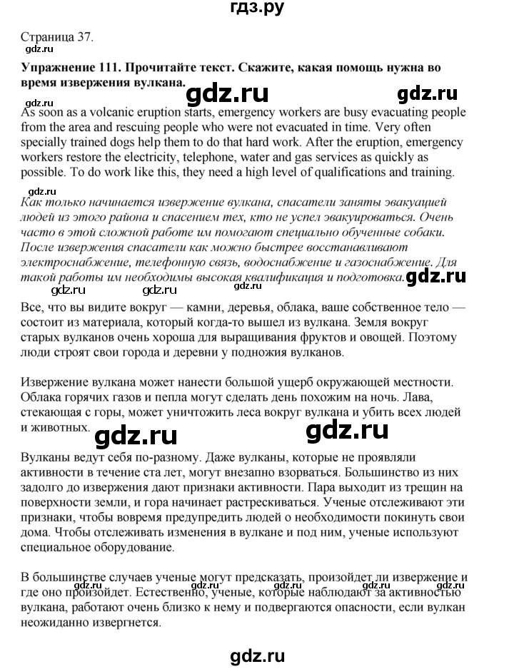 ГДЗ по английскому языку 8 класс  Биболетова Enjoy English  страница - 37, Решебник 2025