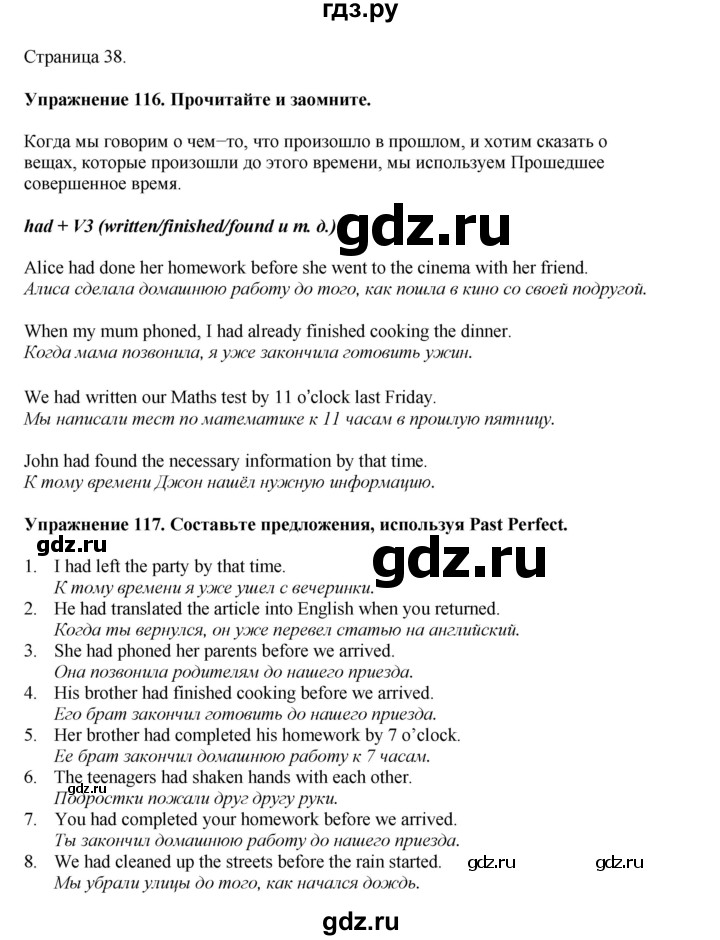 ГДЗ по английскому языку 8 класс  Биболетова Enjoy English  страница - 38, Решебник 2025