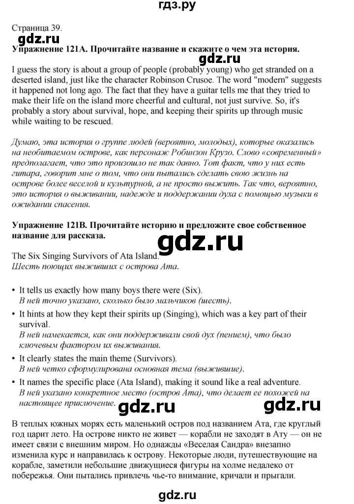 ГДЗ по английскому языку 8 класс  Биболетова Enjoy English  страница - 39, Решебник 2025