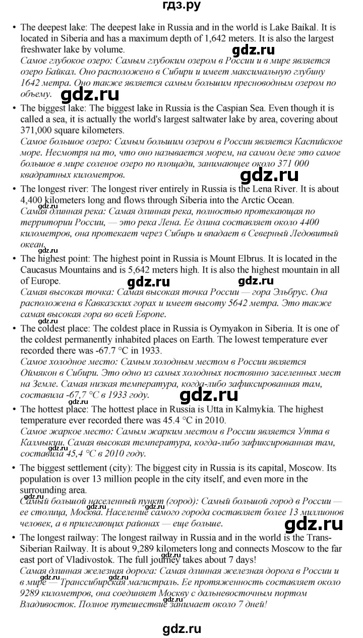 ГДЗ по английскому языку 8 класс  Биболетова Enjoy English  страница - 40, Решебник 2025