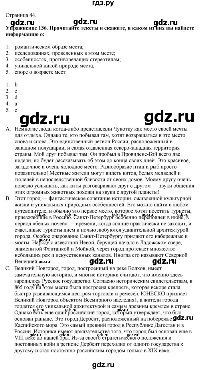 ГДЗ по английскому языку 8 класс  Биболетова Enjoy English  страница - 44, Решебник 2025