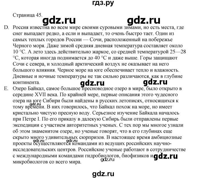 ГДЗ по английскому языку 8 класс  Биболетова Enjoy English  страница - 45, Решебник 2025